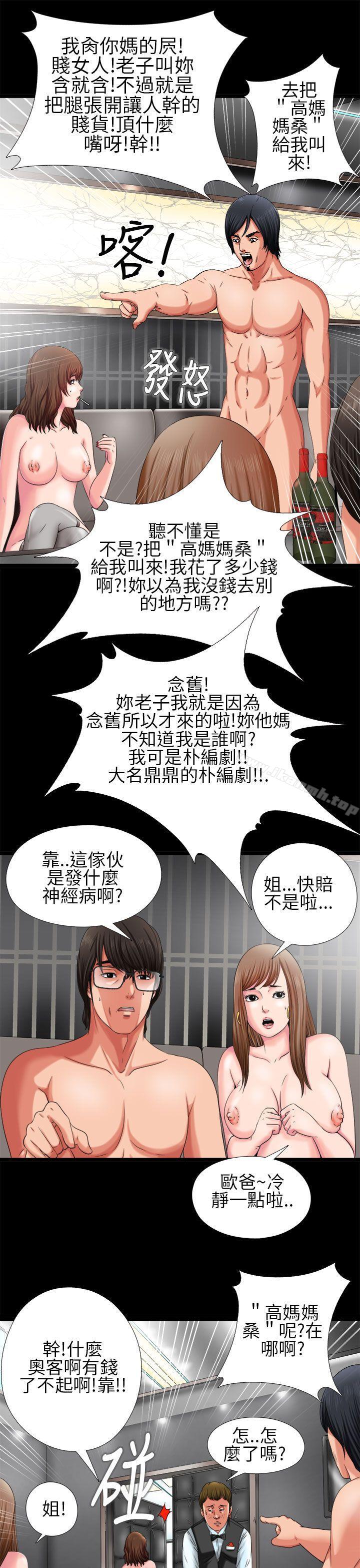 《我的大叔邻家少女》漫画 第2話