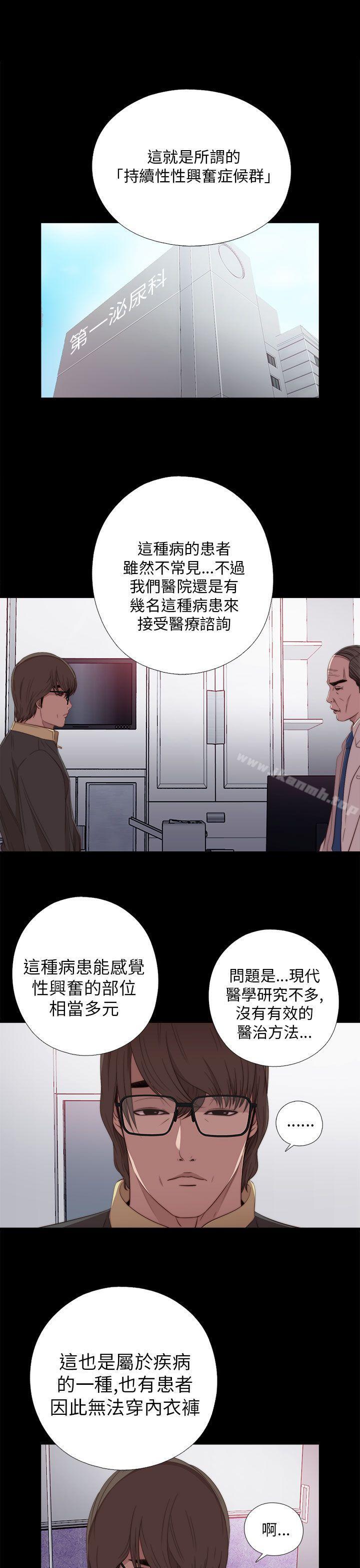 《我的大叔邻家少女》漫画 第20話