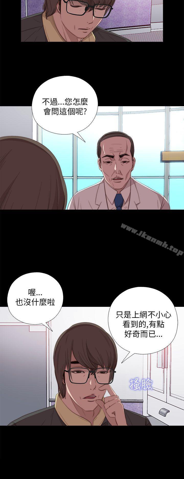 《我的大叔邻家少女》漫画 第20話