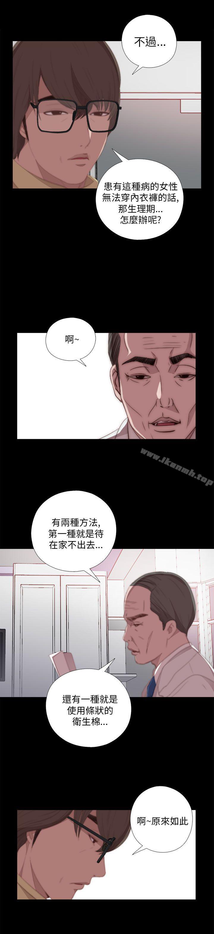 《我的大叔邻家少女》漫画 第20話