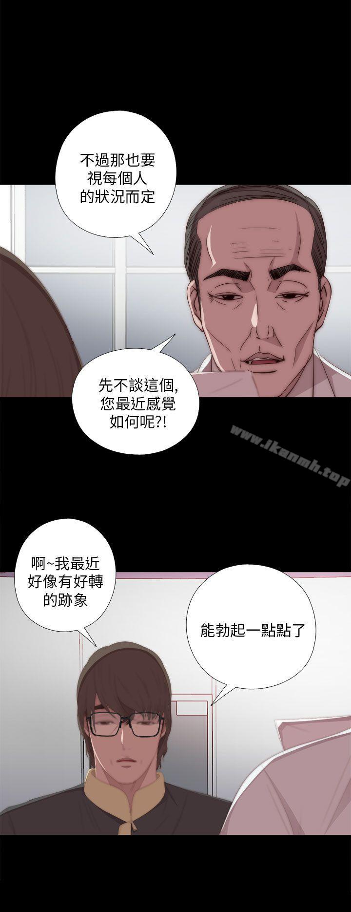 《我的大叔邻家少女》漫画 第20話
