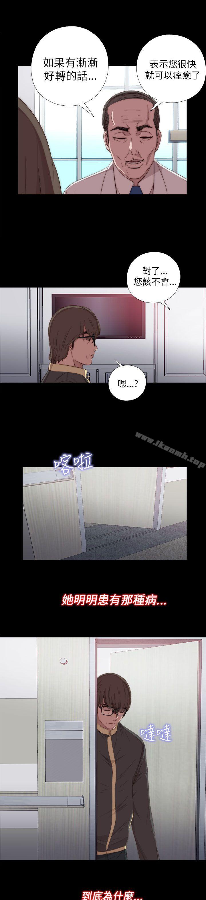 《我的大叔邻家少女》漫画 第20話