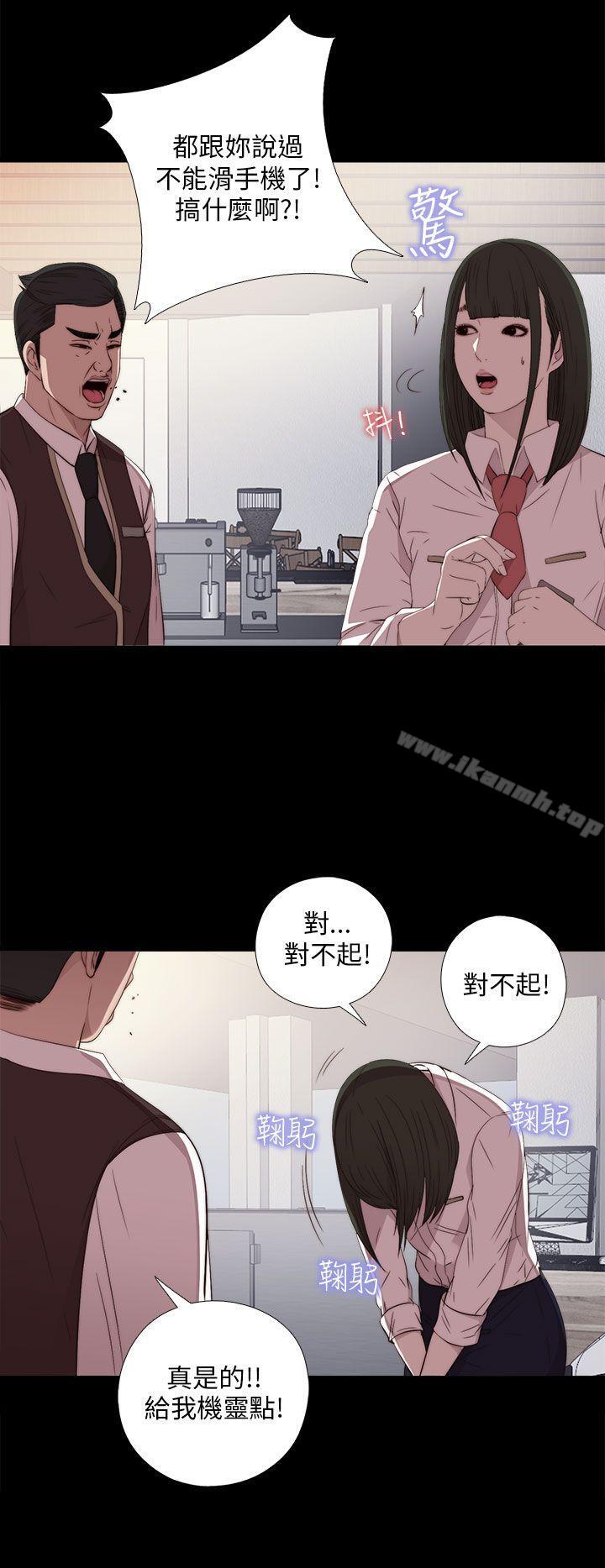 《我的大叔邻家少女》漫画 第20話
