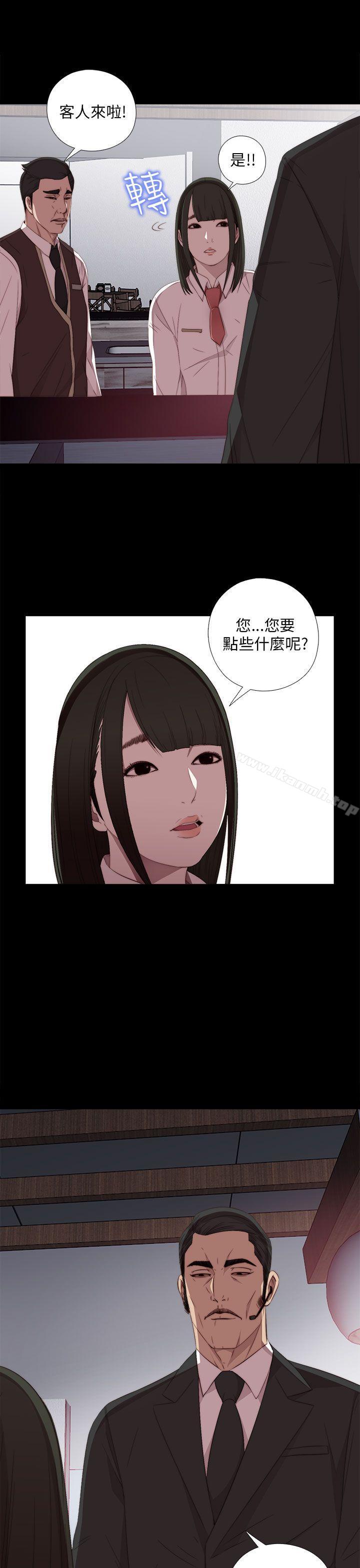 《我的大叔邻家少女》漫画 第20話