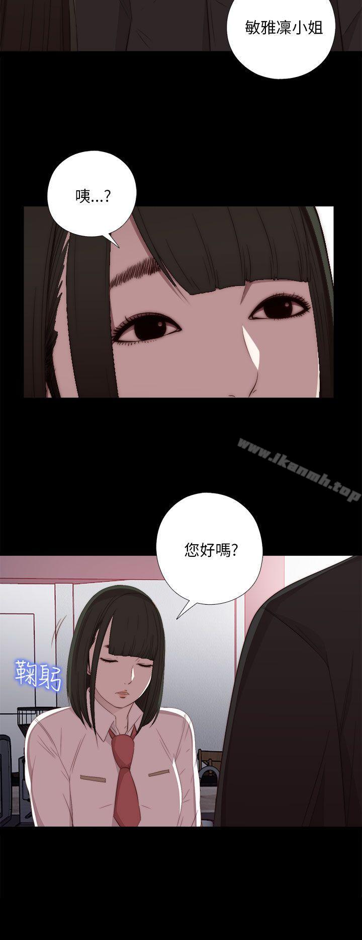《我的大叔邻家少女》漫画 第20話