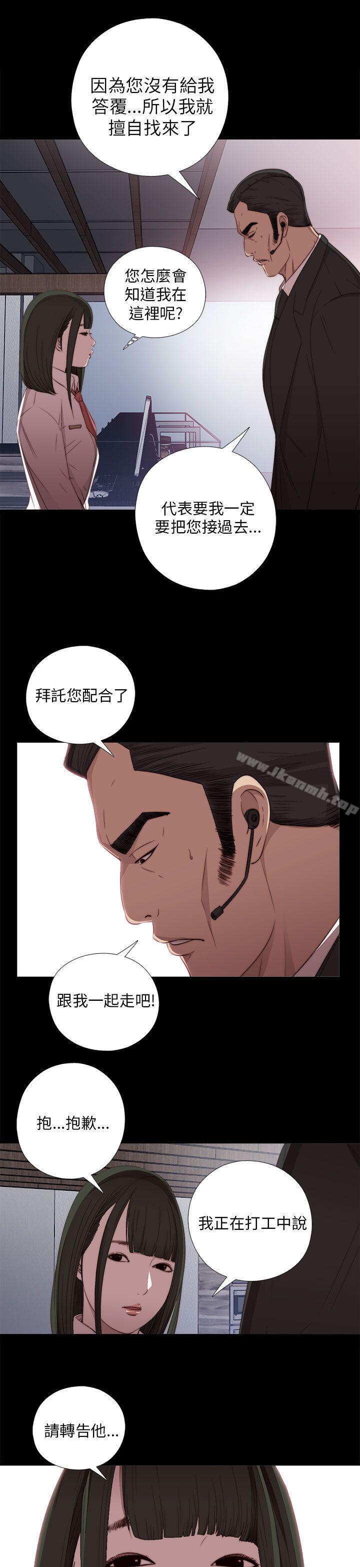 《我的大叔邻家少女》漫画 第20話