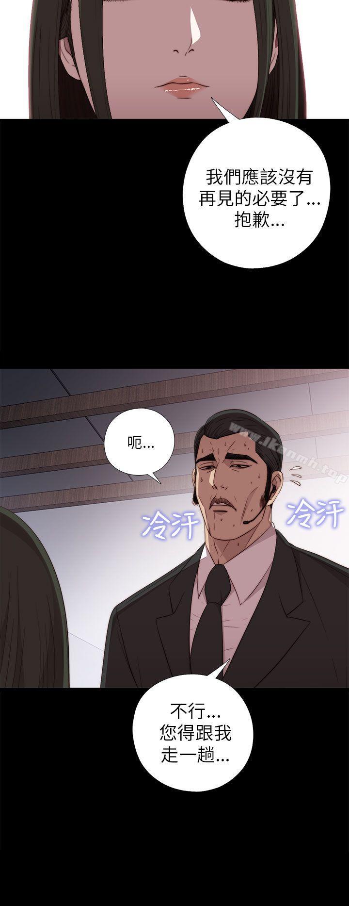 《我的大叔邻家少女》漫画 第20話