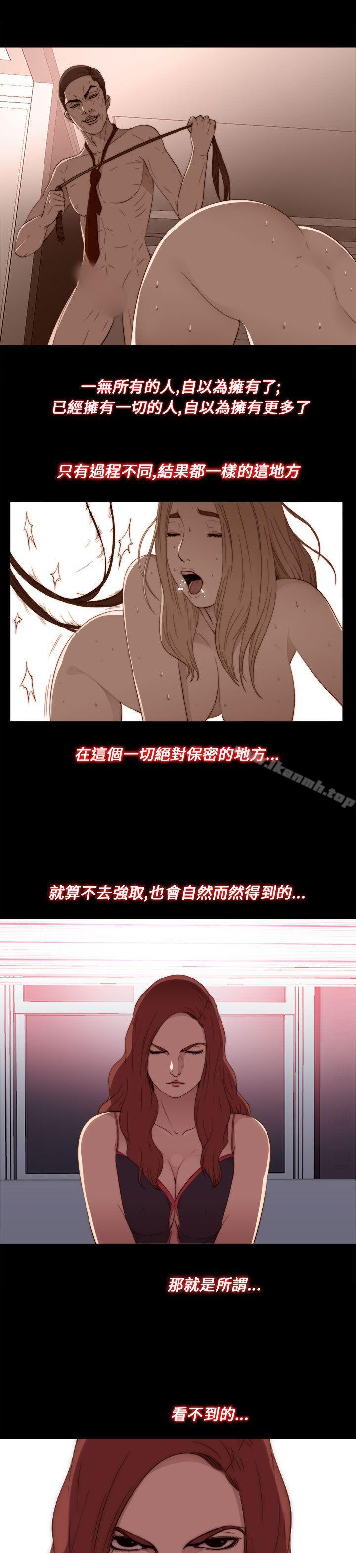 《我的大叔邻家少女》漫画 第20話