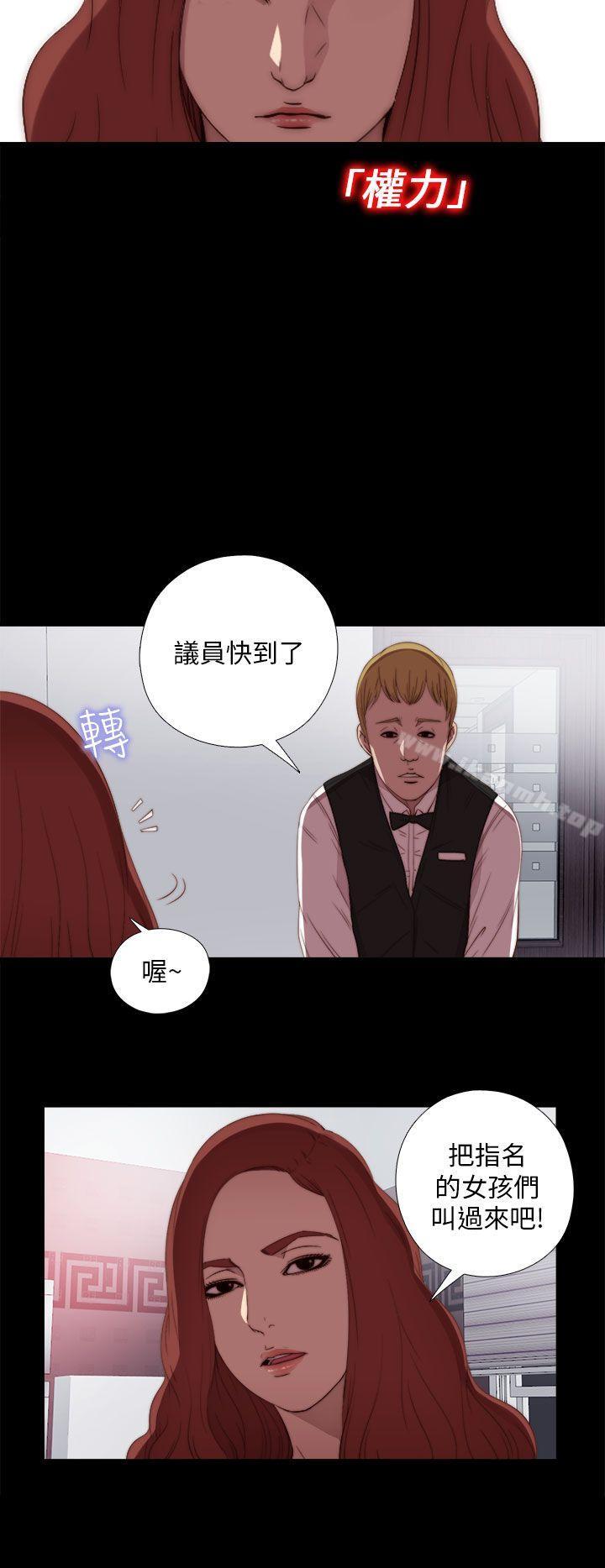 《我的大叔邻家少女》漫画 第20話