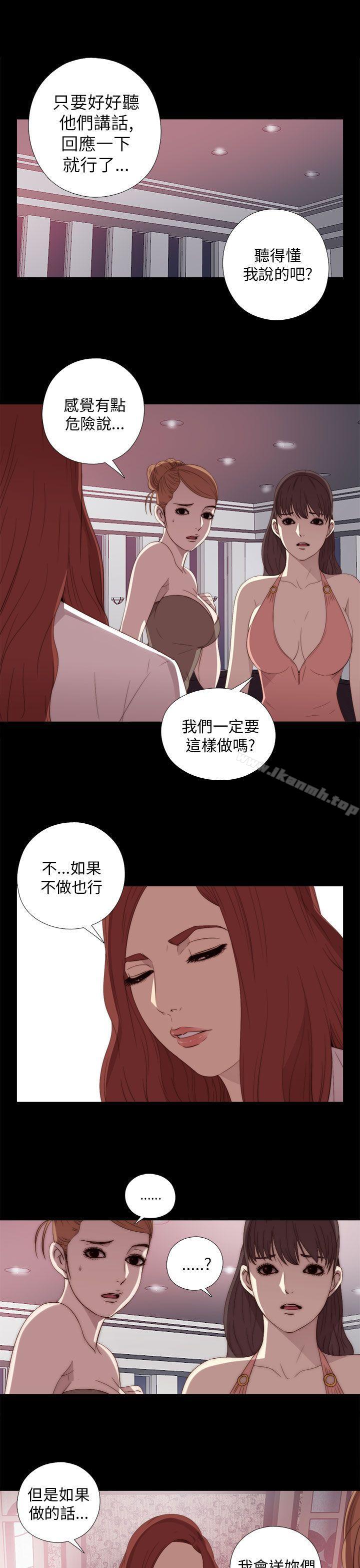 《我的大叔邻家少女》漫画 第20話
