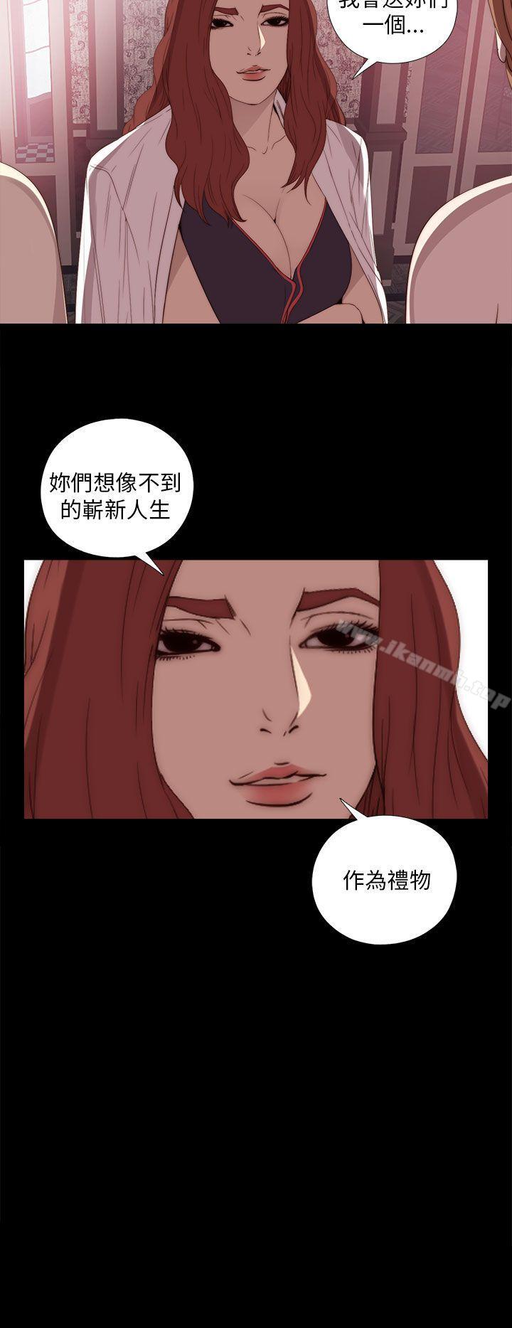 《我的大叔邻家少女》漫画 第20話