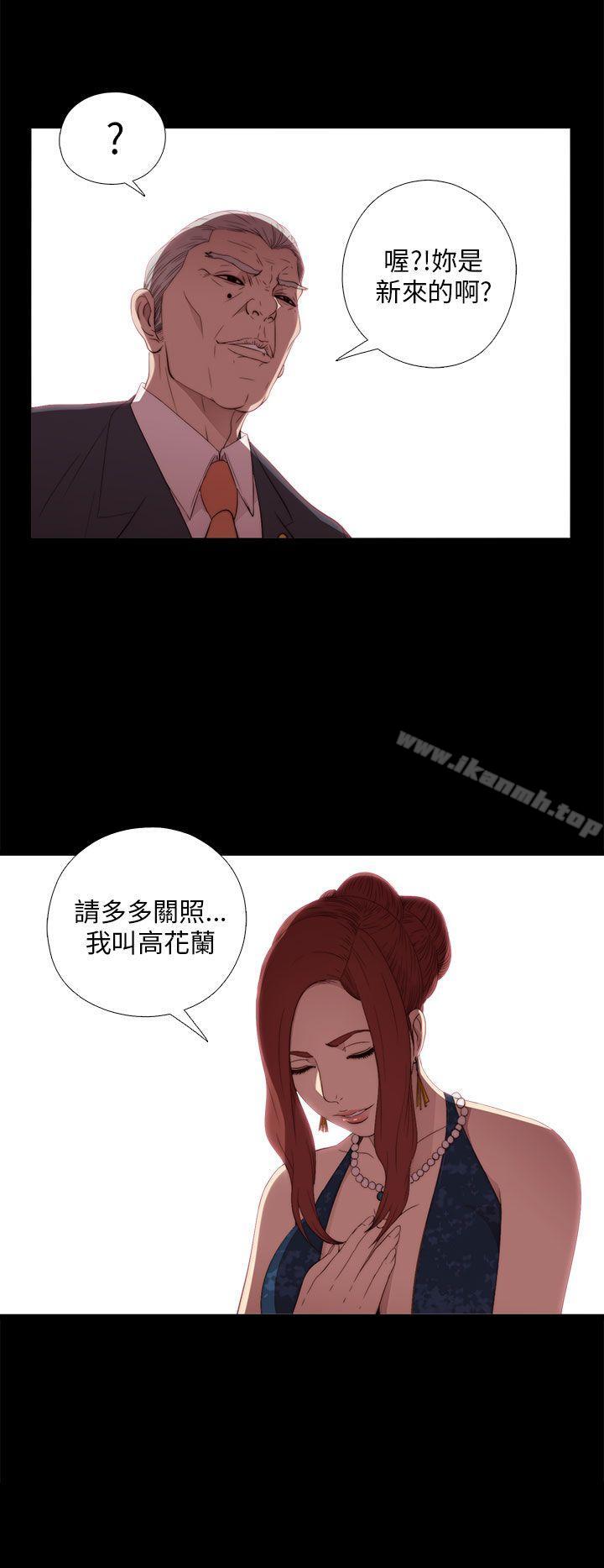 《我的大叔邻家少女》漫画 第20話