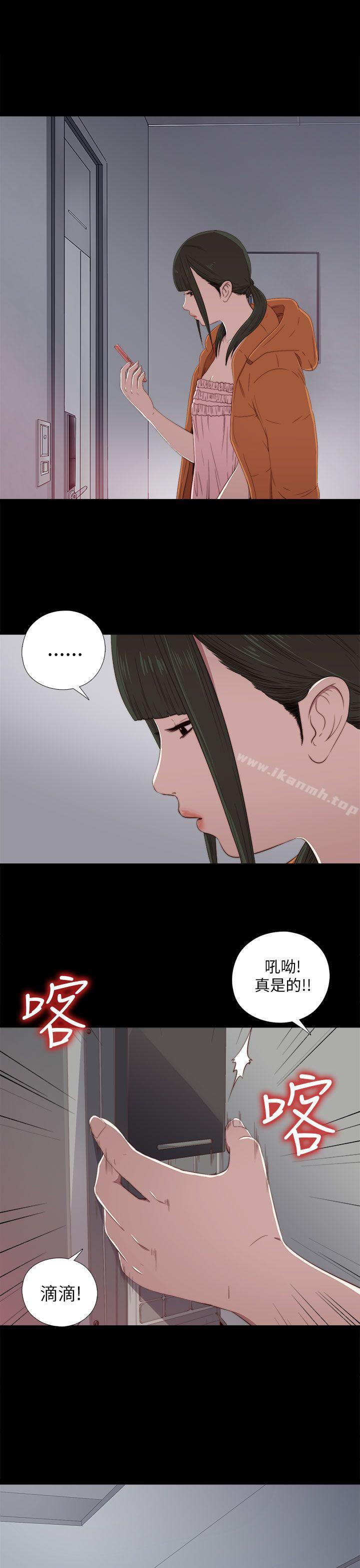 《我的大叔邻家少女》漫画 第20話