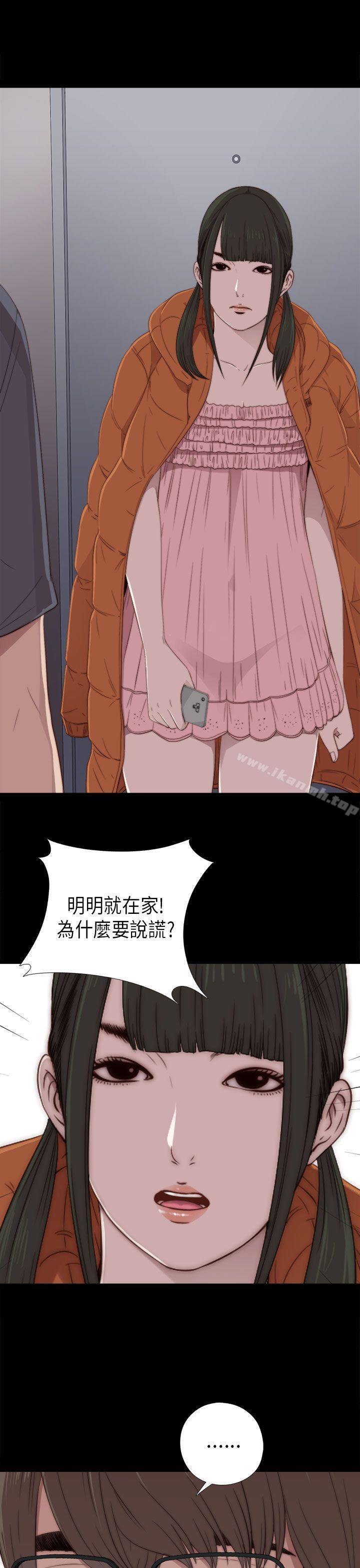 《我的大叔邻家少女》漫画 第20話