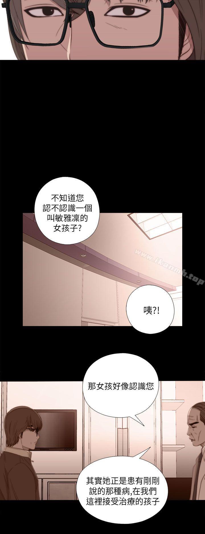 《我的大叔邻家少女》漫画 第20話