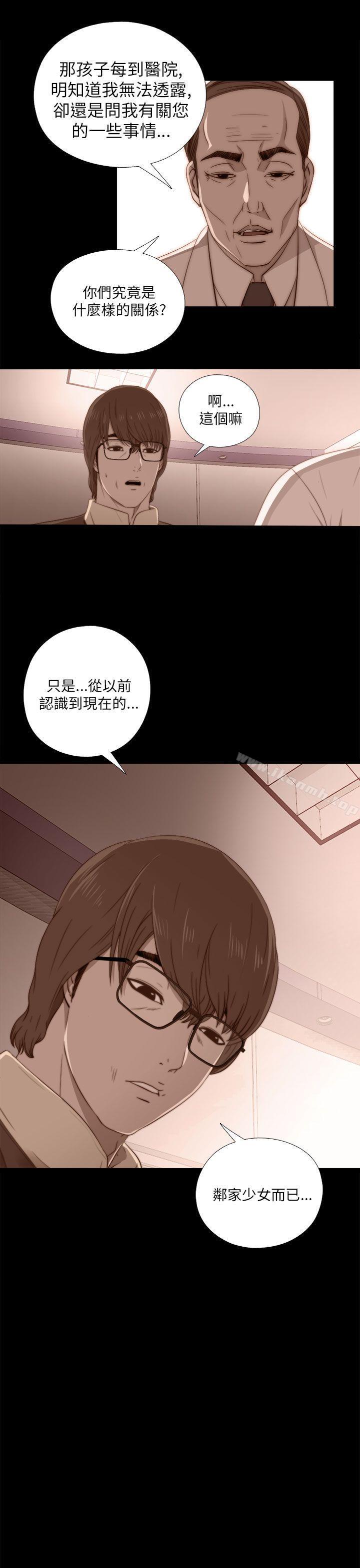 《我的大叔邻家少女》漫画 第20話