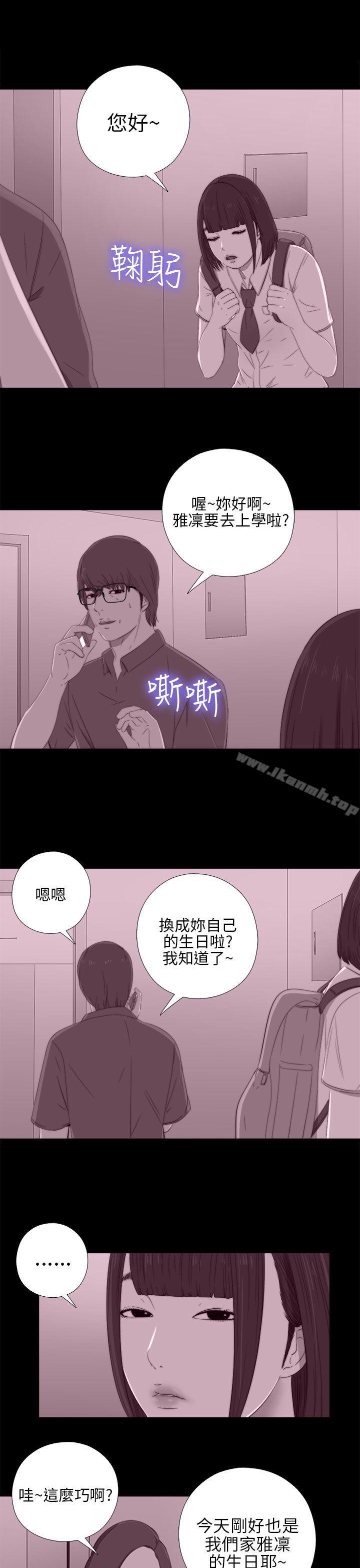 《我的大叔邻家少女》漫画 第21話