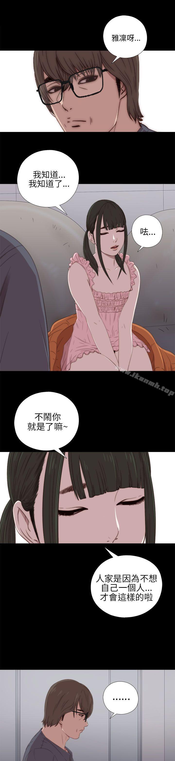 《我的大叔邻家少女》漫画 第21話