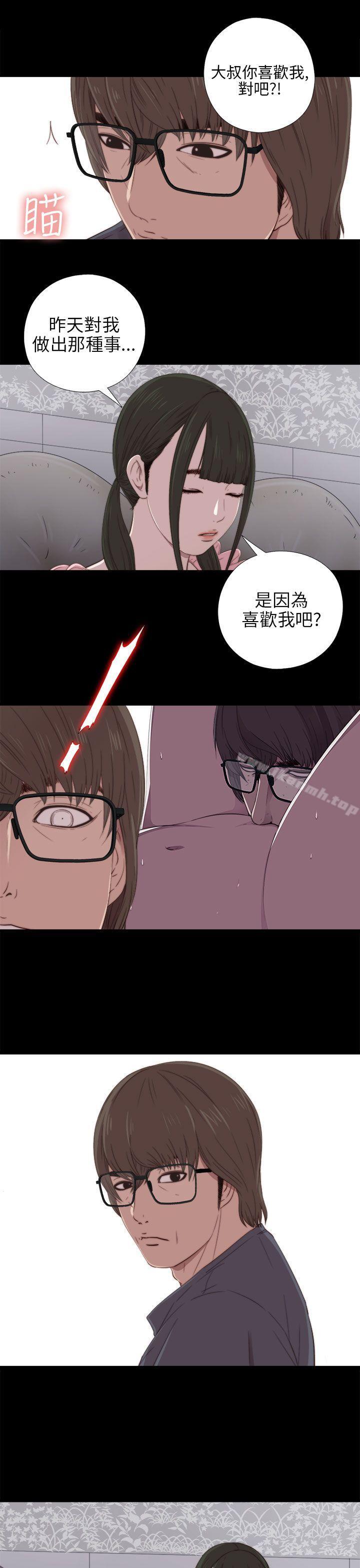 《我的大叔邻家少女》漫画 第21話