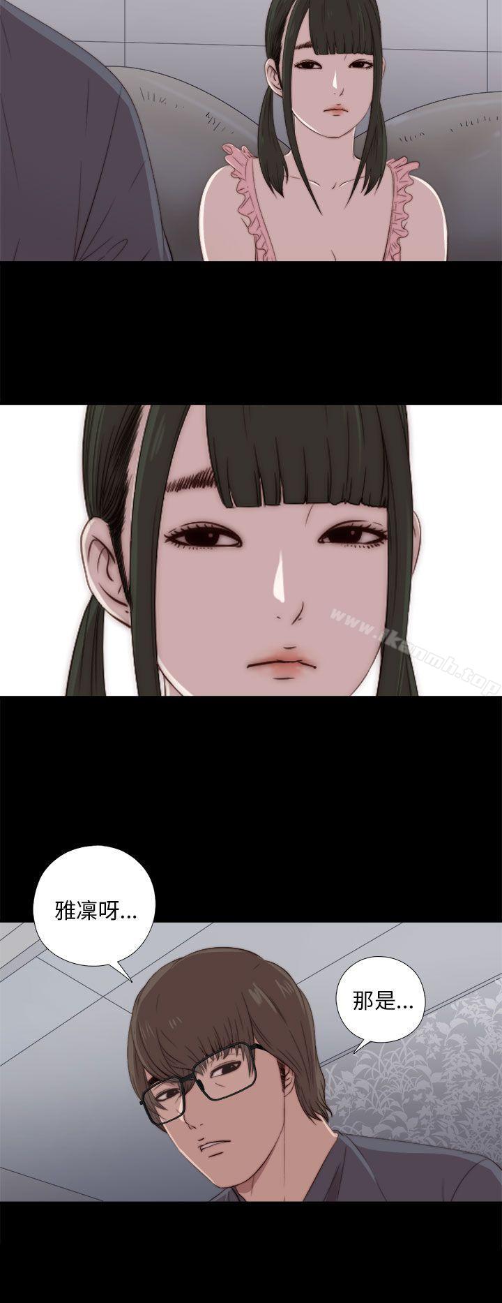 《我的大叔邻家少女》漫画 第21話