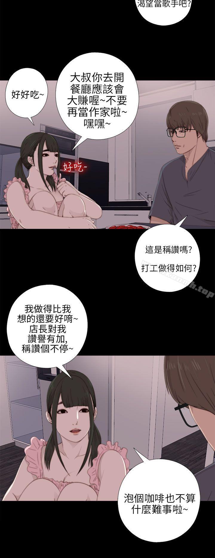 《我的大叔邻家少女》漫画 第21話