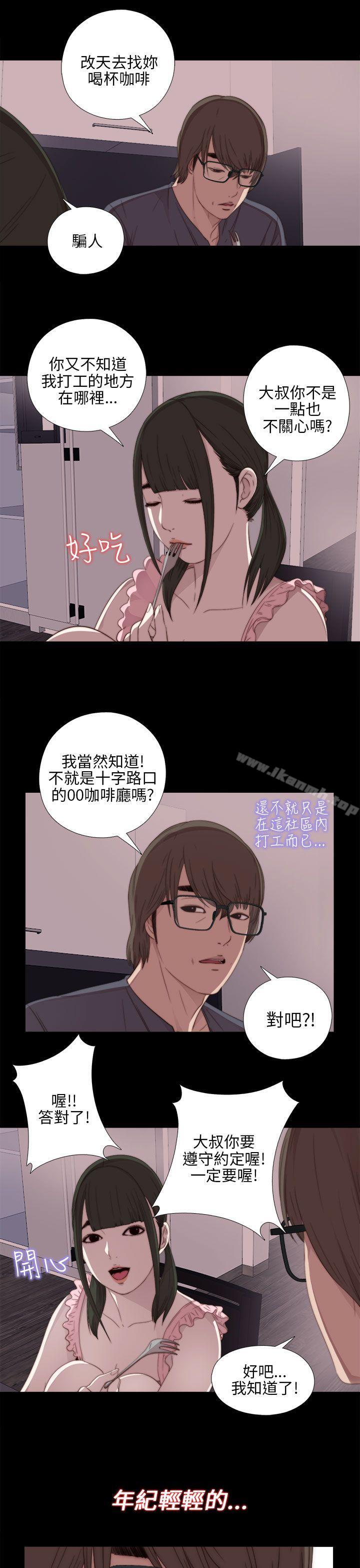 《我的大叔邻家少女》漫画 第21話