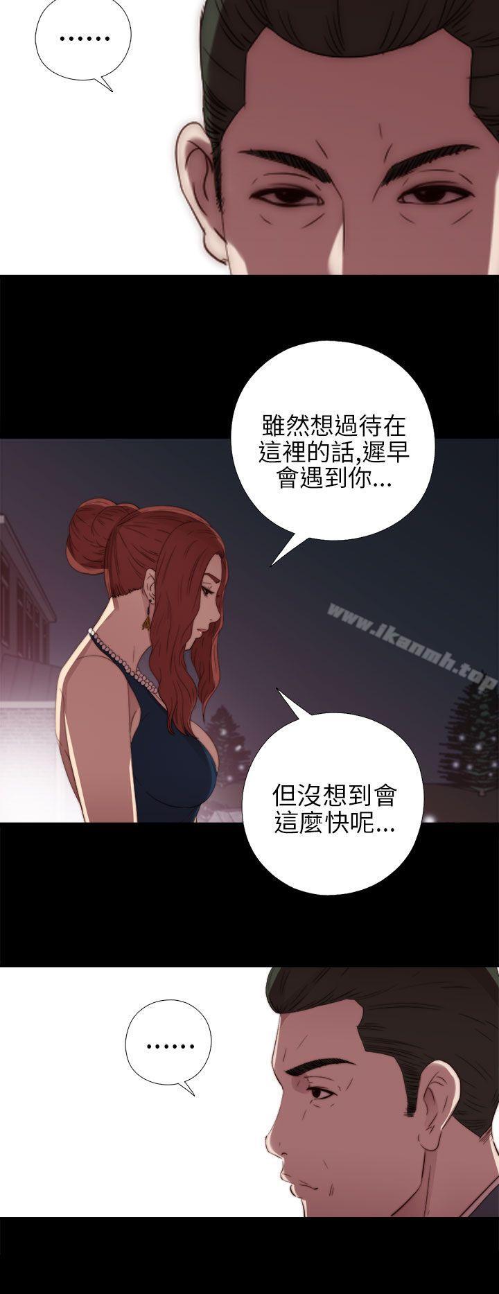 《我的大叔邻家少女》漫画 第21話