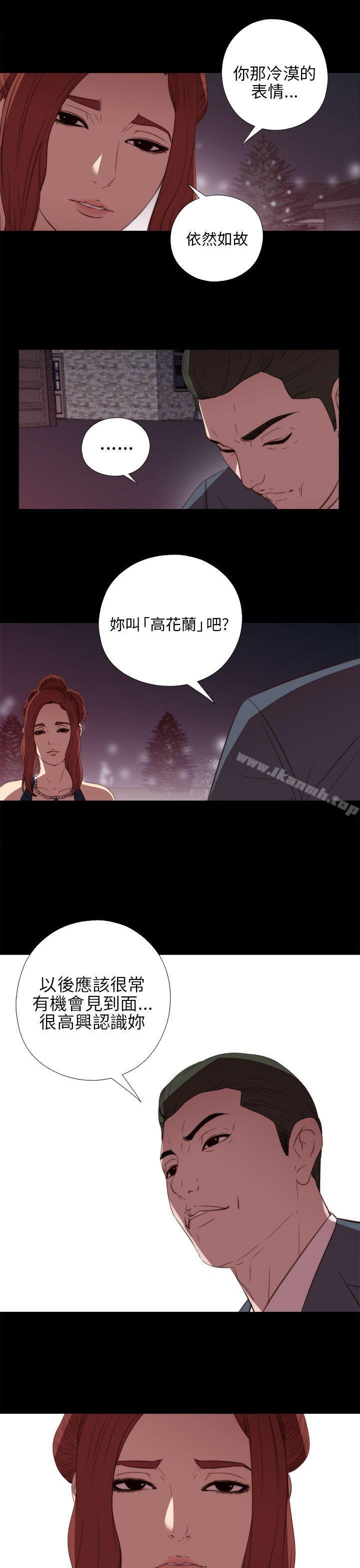 《我的大叔邻家少女》漫画 第21話