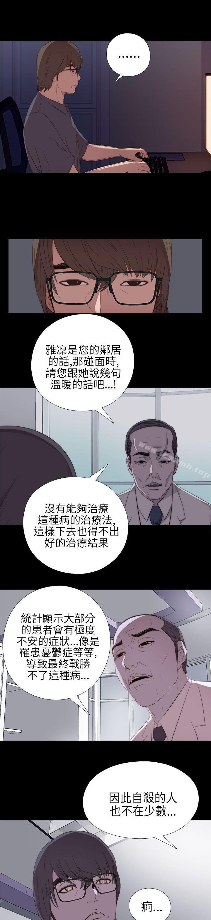 《我的大叔邻家少女》漫画 第21話