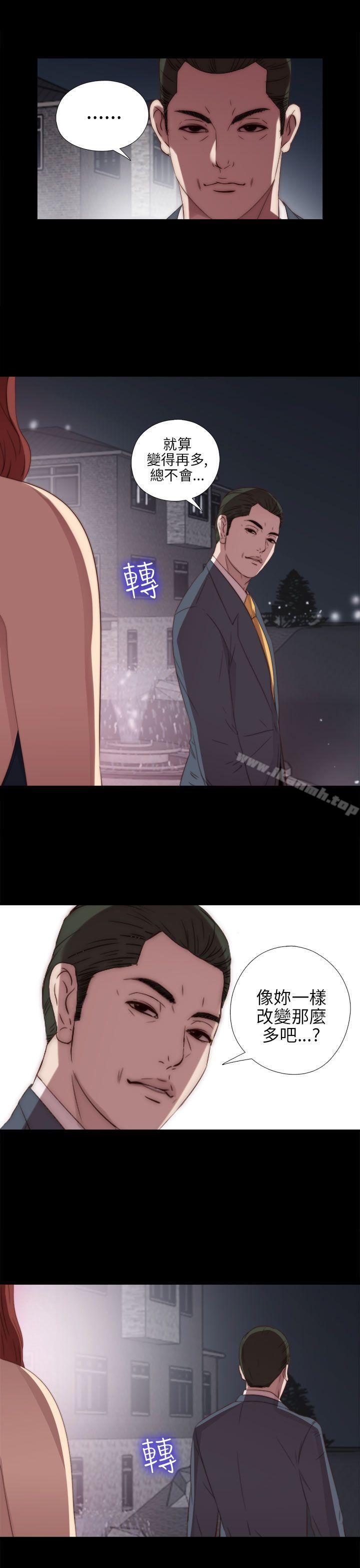 《我的大叔邻家少女》漫画 第21話