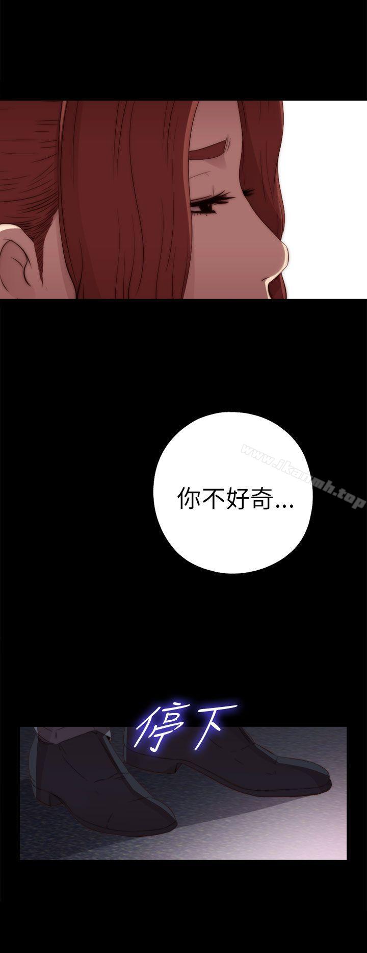 《我的大叔邻家少女》漫画 第21話