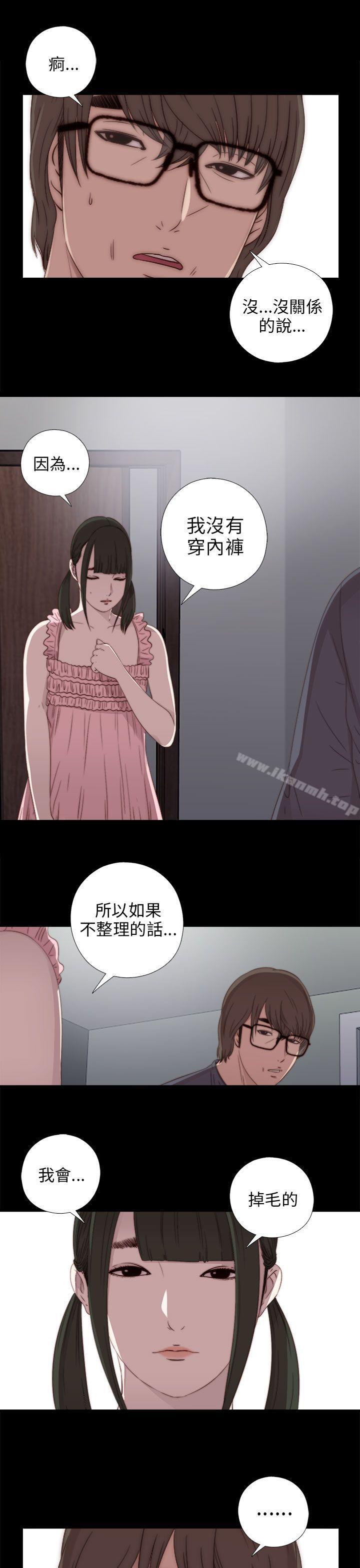 《我的大叔邻家少女》漫画 第22話