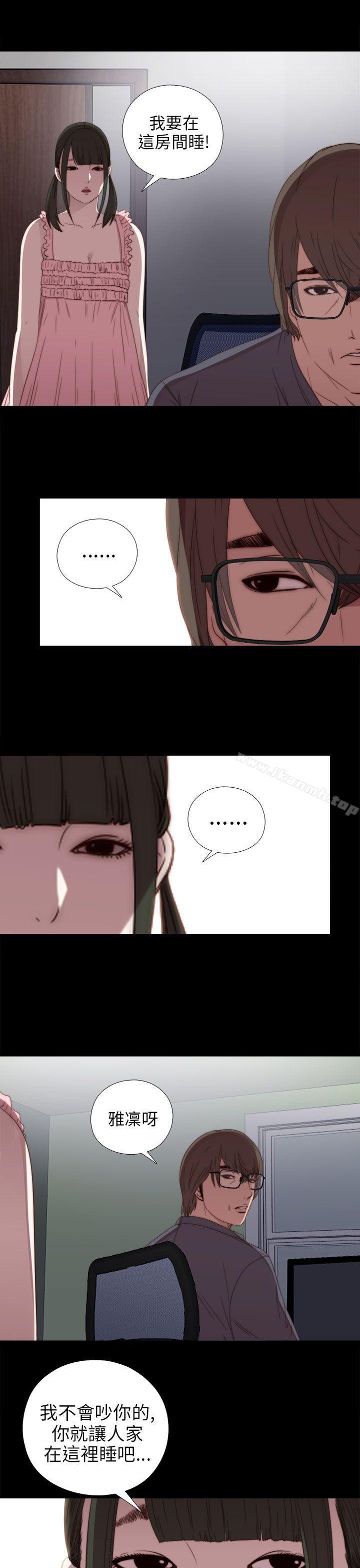 《我的大叔邻家少女》漫画 第22話
