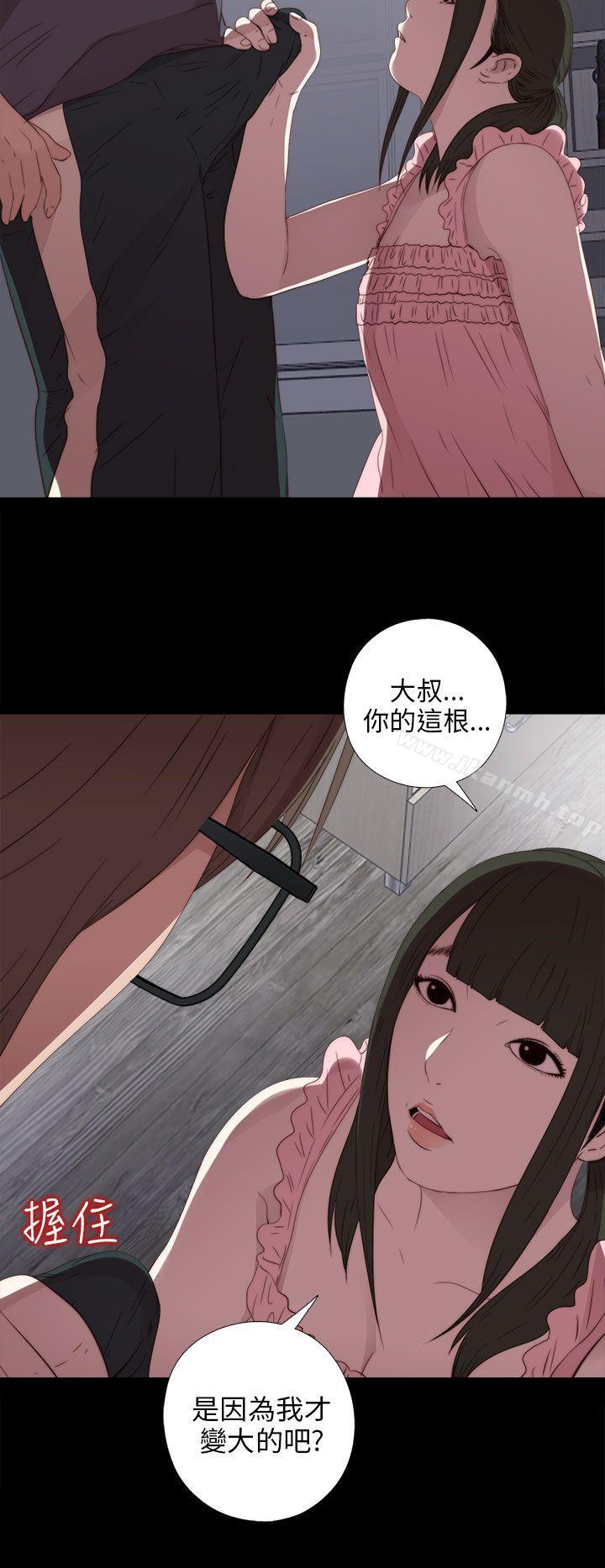 《我的大叔邻家少女》漫画 第22話