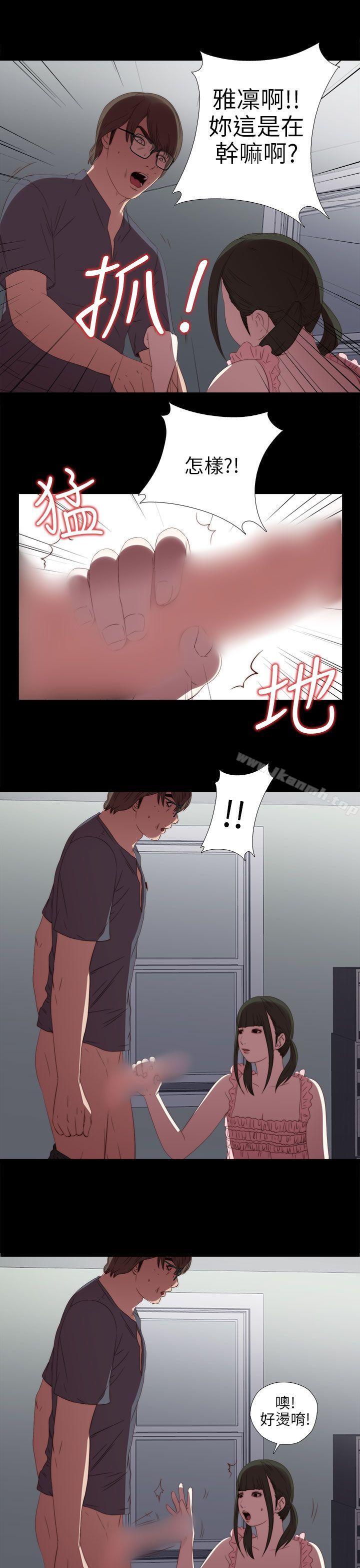 《我的大叔邻家少女》漫画 第22話