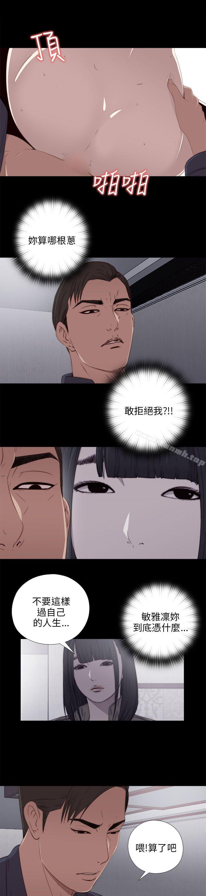 《我的大叔邻家少女》漫画 第23話