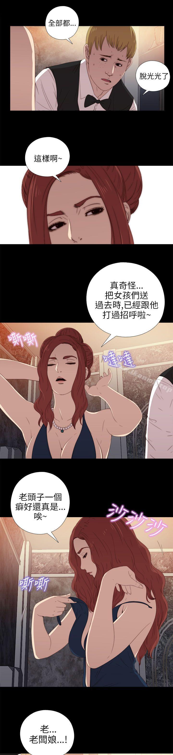 《我的大叔邻家少女》漫画 第23話