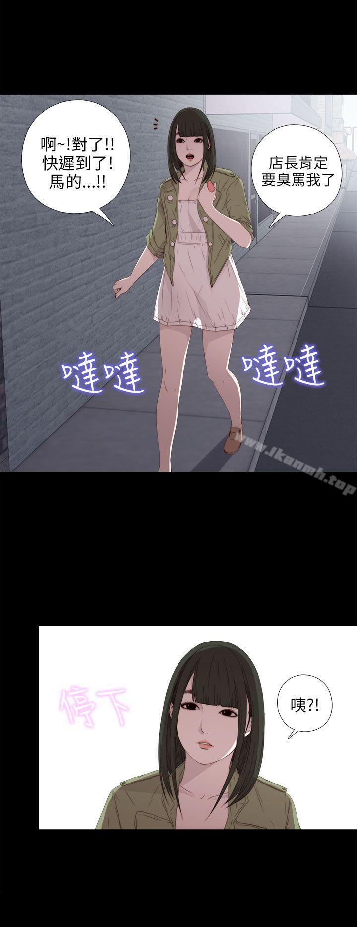 《我的大叔邻家少女》漫画 第23話
