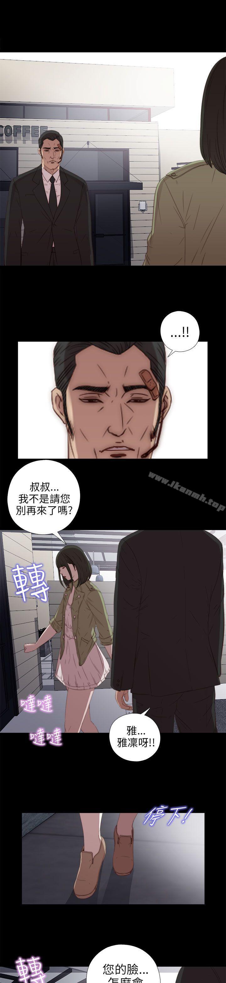 《我的大叔邻家少女》漫画 第23話