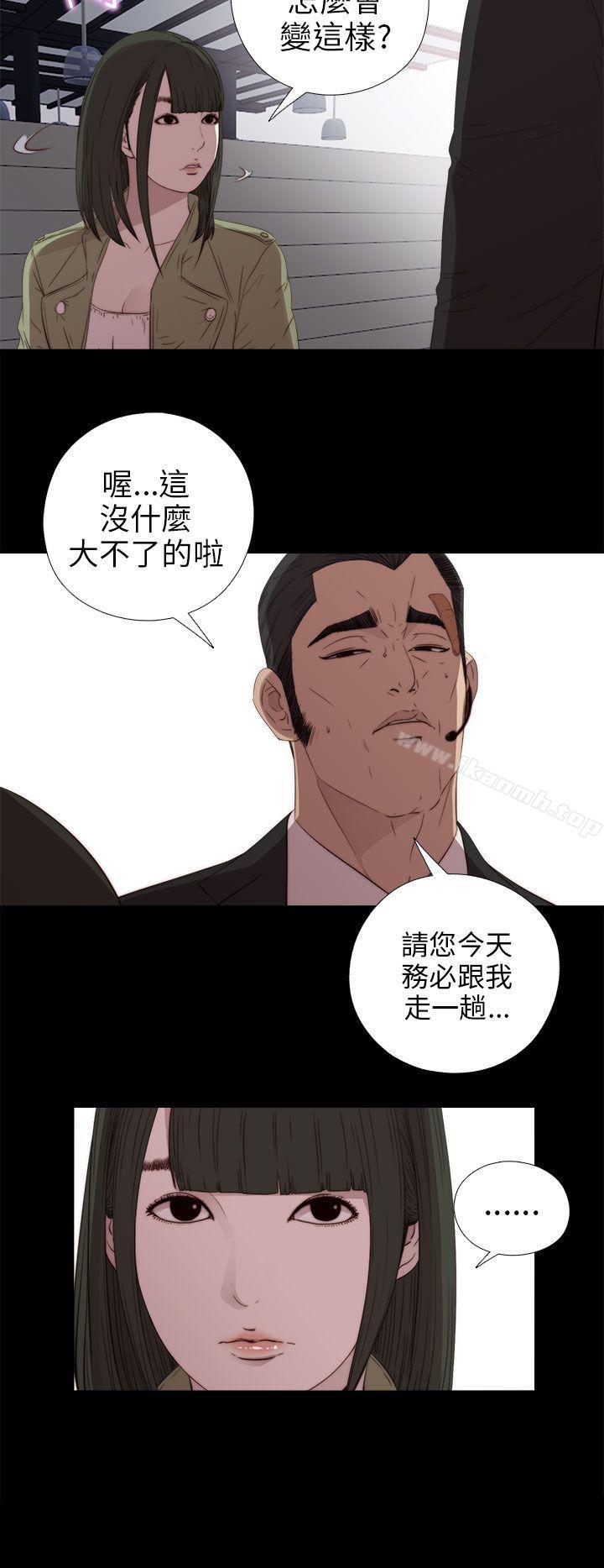 《我的大叔邻家少女》漫画 第23話