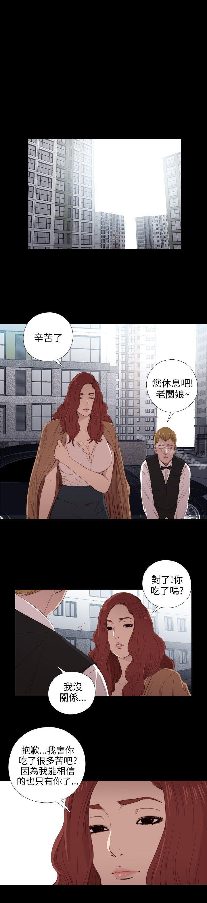 《我的大叔邻家少女》漫画 第24話