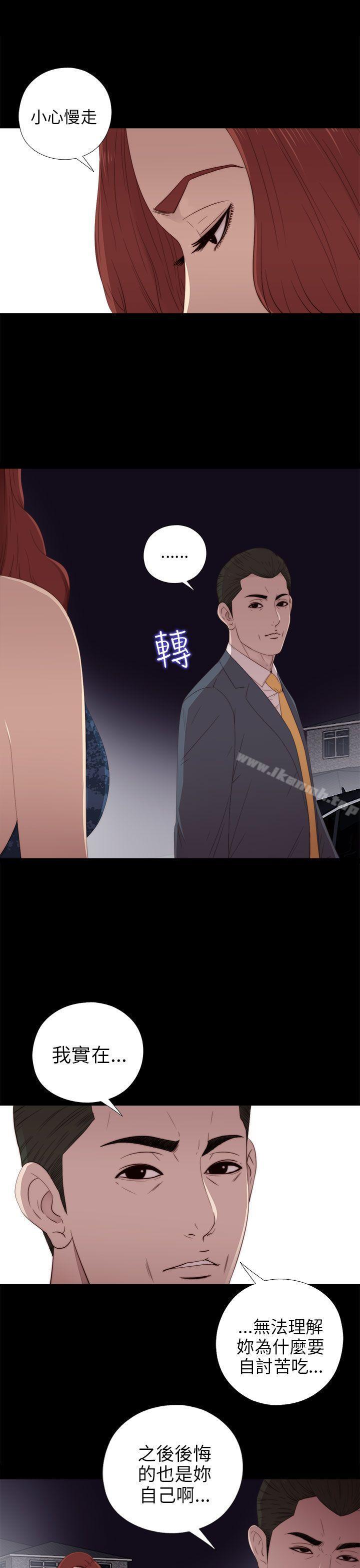 《我的大叔邻家少女》漫画 第24話