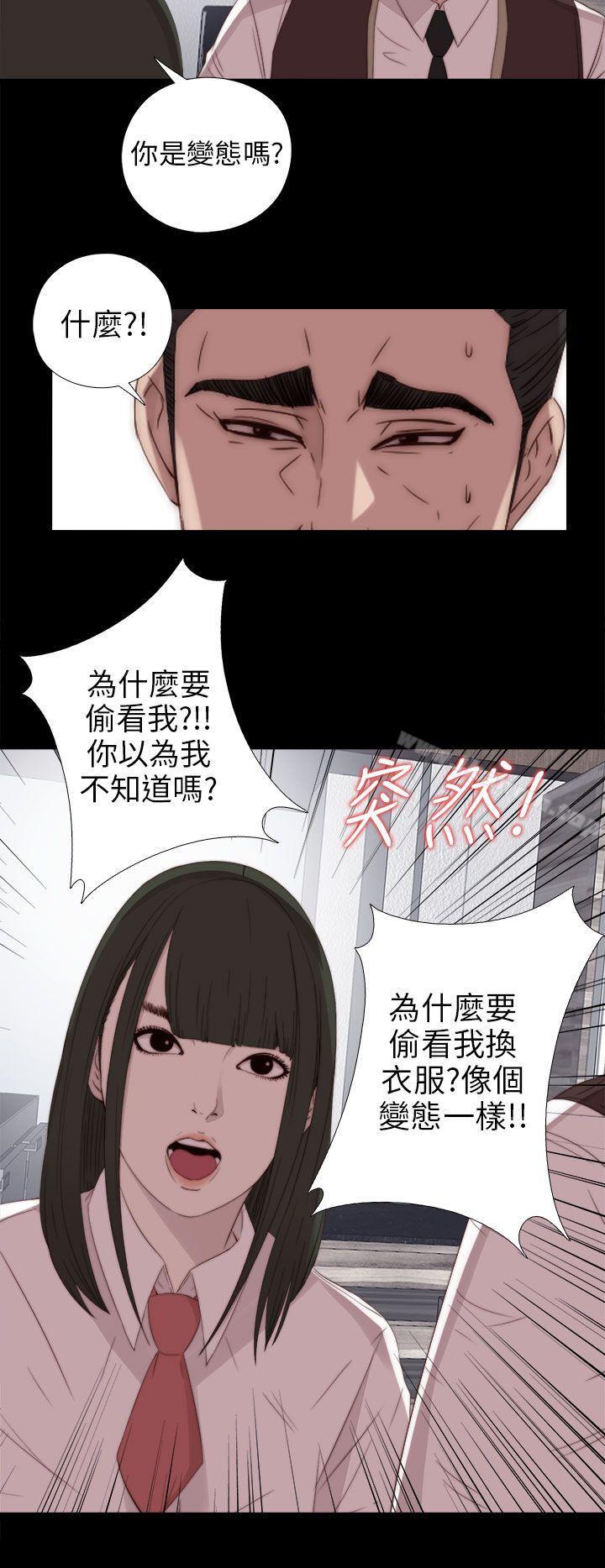 《我的大叔邻家少女》漫画 第24話