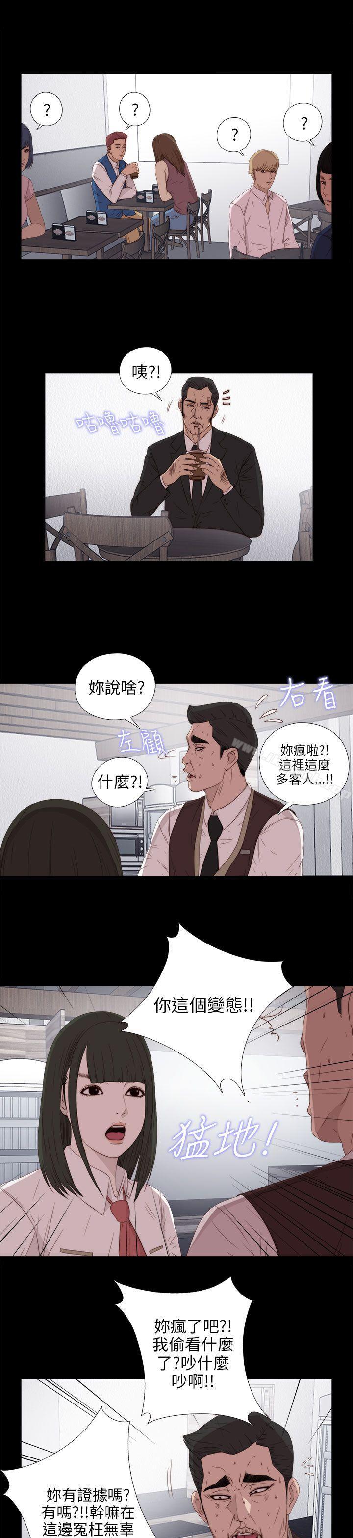 《我的大叔邻家少女》漫画 第24話