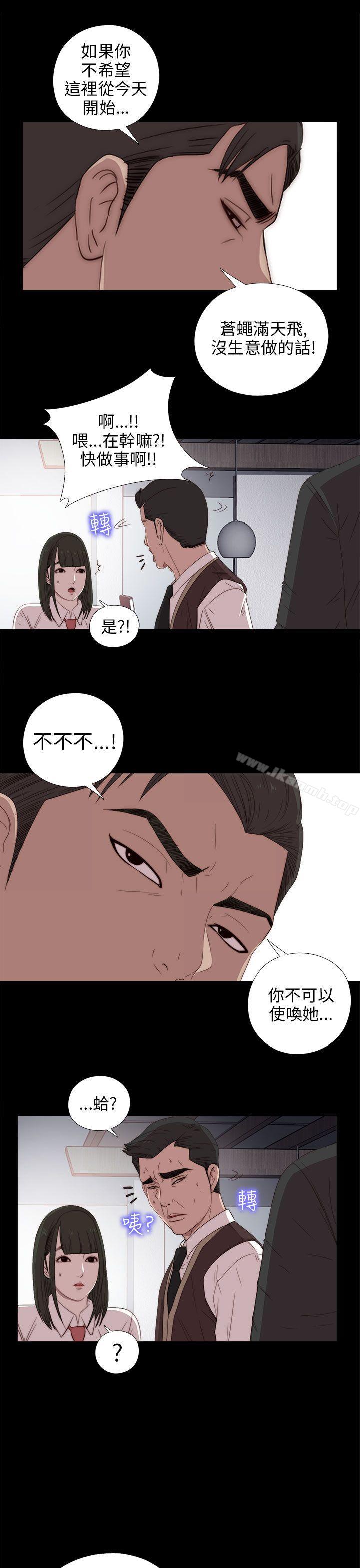 《我的大叔邻家少女》漫画 第25話