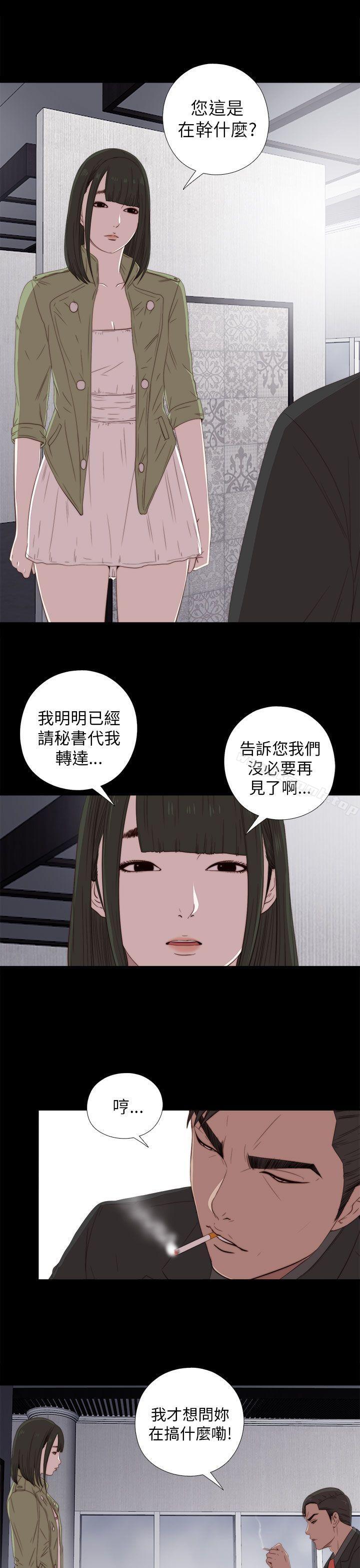 《我的大叔邻家少女》漫画 第25話