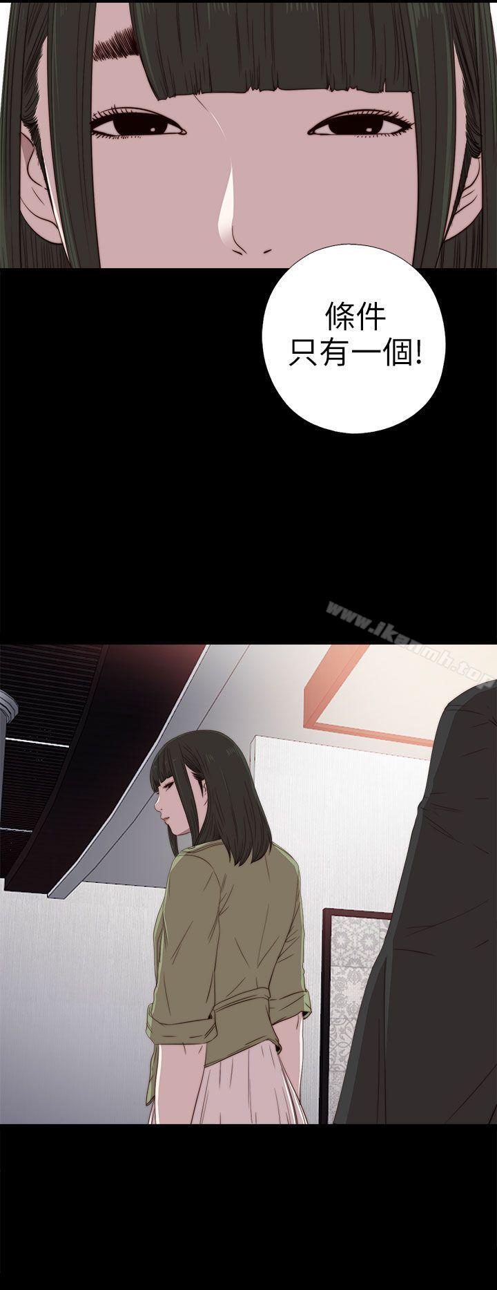 《我的大叔邻家少女》漫画 第26話