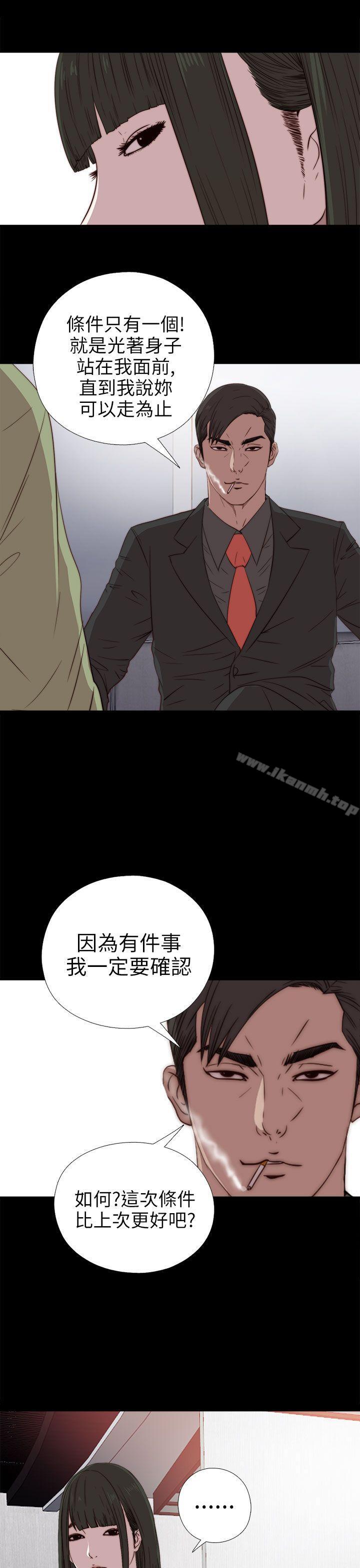 《我的大叔邻家少女》漫画 第26話