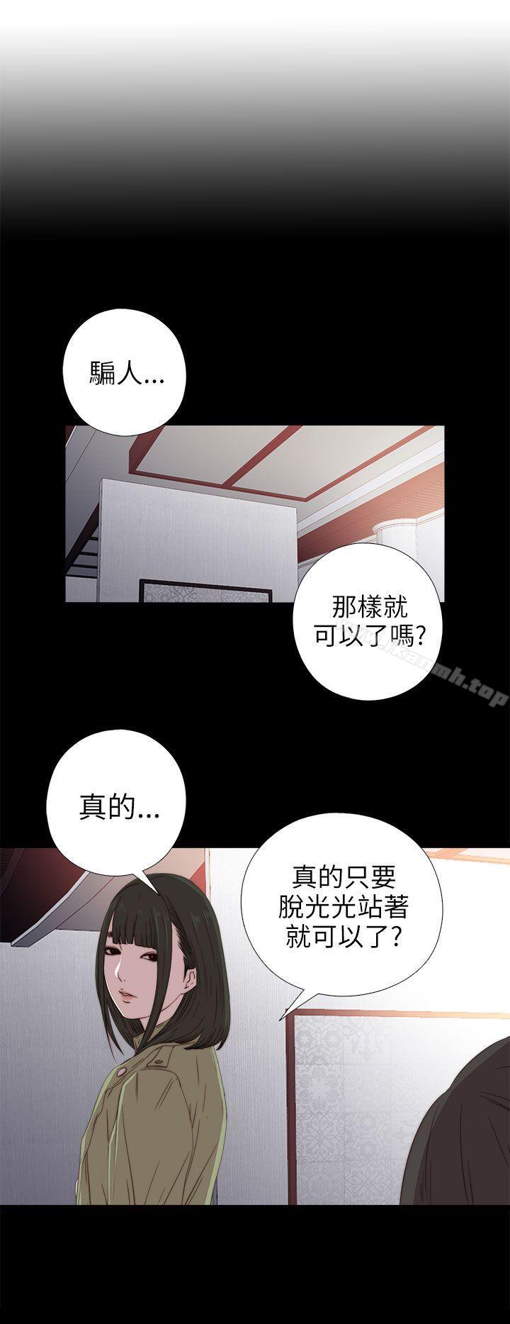 《我的大叔邻家少女》漫画 第26話