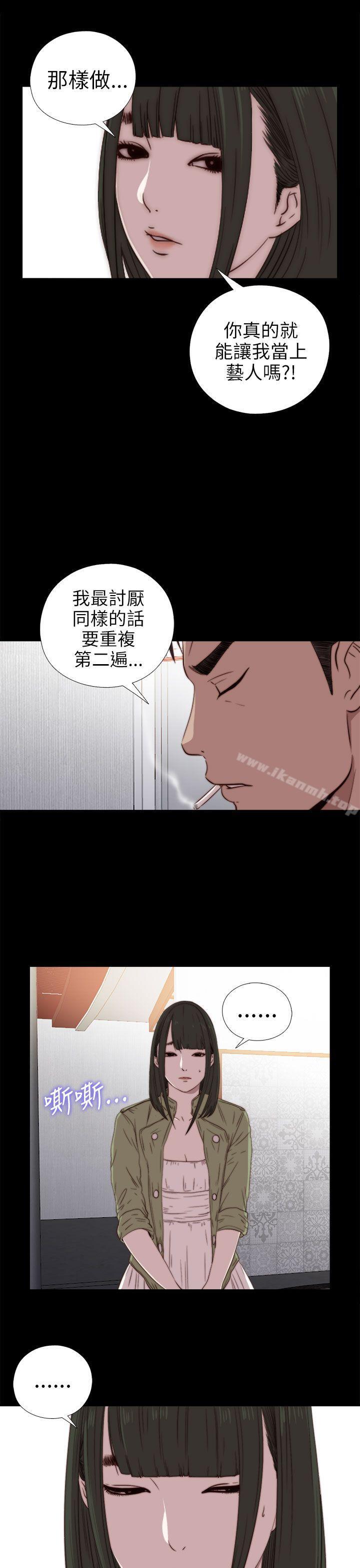 《我的大叔邻家少女》漫画 第26話